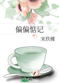 偏偏爱着你