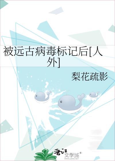 远古病毒能感染人类吗