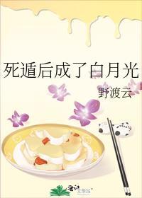 死遁后我成了白月光by鲨大鱼