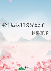 重生后我和我死对头he了