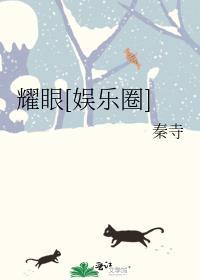 耀眼全文