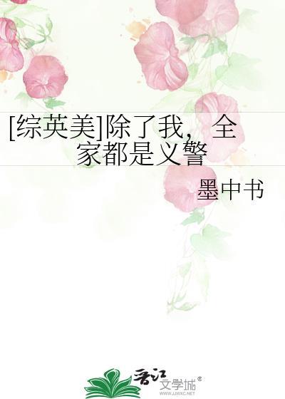 除了我综英美