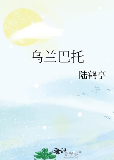 乌兰巴托中央污水处理厂投运