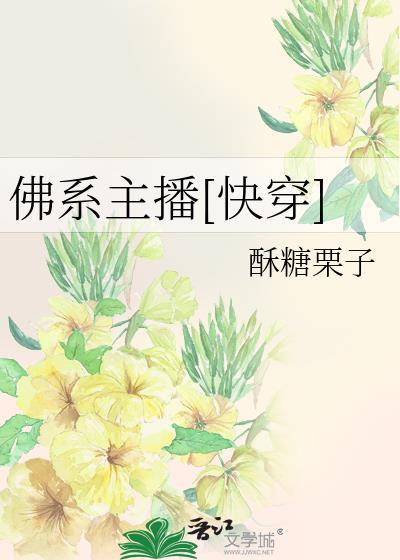 佛系主播科技系统