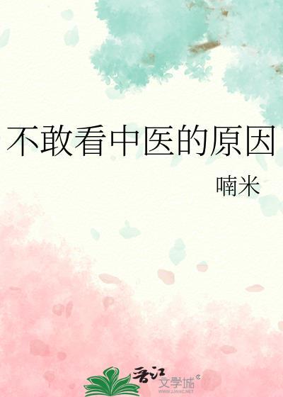 不敢看病 怕绝症