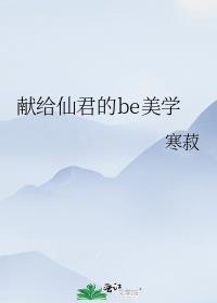 拿错清冷仙君剧本的我是谁