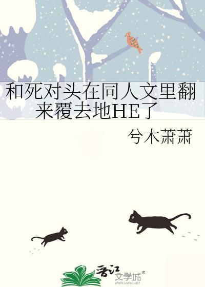 和死对头上之后by笔趣阁最新章节