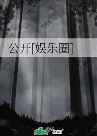 关于娱乐圈的公众号
