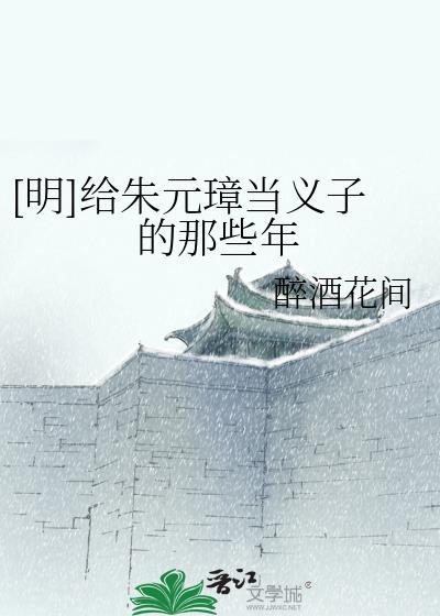朱元璋和义父