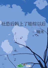 社恐后爸娃中带娃被宠日常