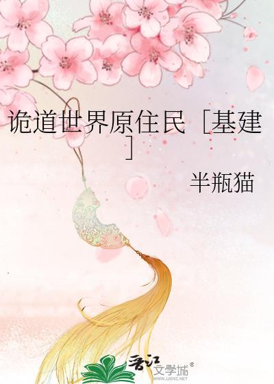 道诡世界全图
