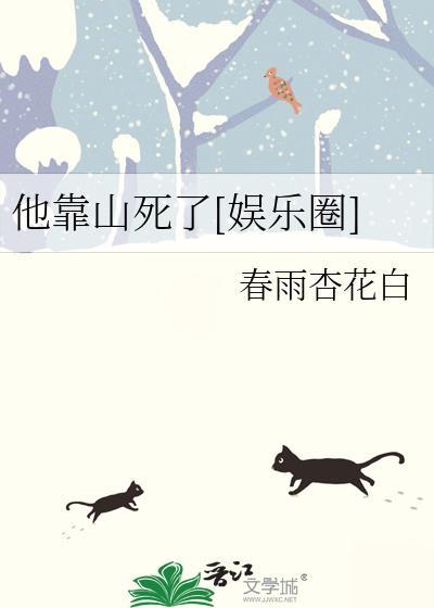 他靠脸上位by皮皮虾剧透