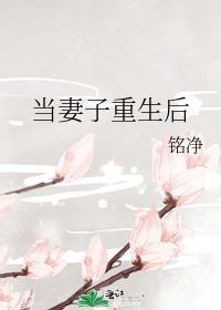 重生妻子生崽当天