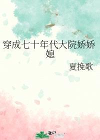 穿成七十年代大佬的娇气包