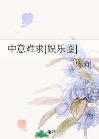 中意难求的另一个情侣网名