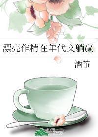 漂亮作精在年代文躺赢链接