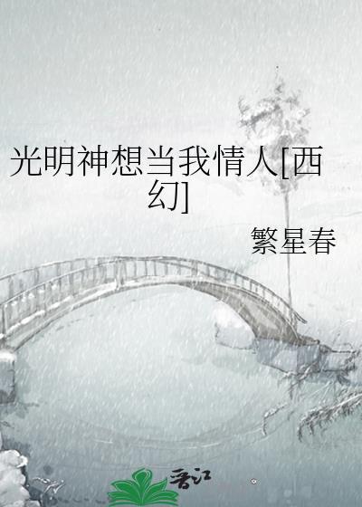 光明神是谁