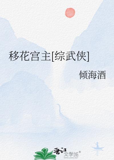 移花宫电视剧叫什么名字
