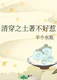 清穿土著不好惹