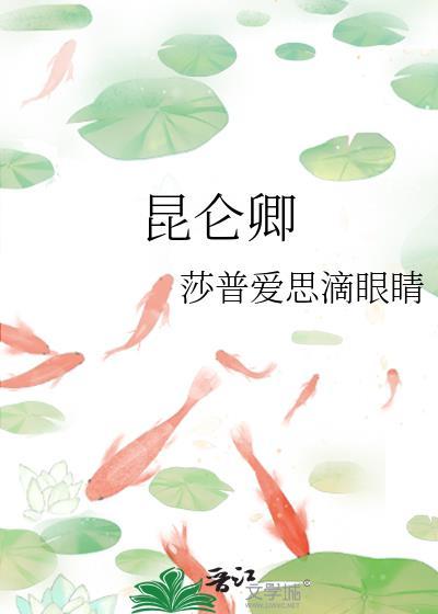 昆仑卿笔趣阁
