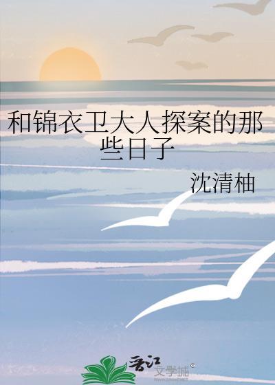 锦衣卫的组织