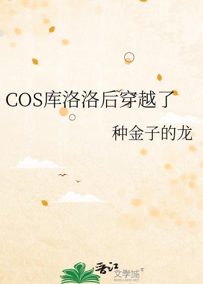 库洛洛综穿