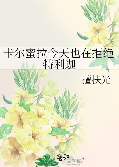 卡尔蜜拉跪倒在地了特利迦跑过来抱