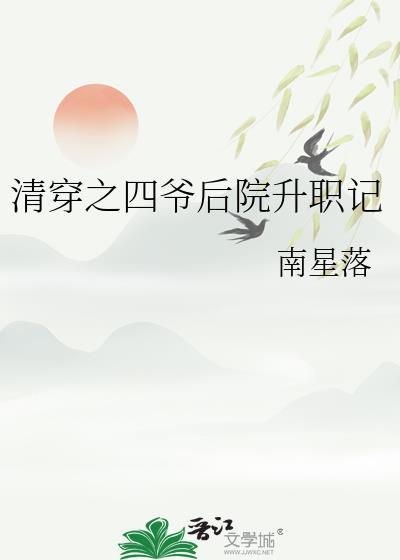 清穿之四爷重生