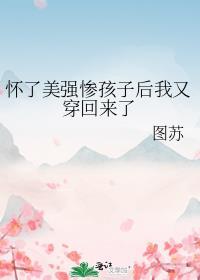 怀了崽