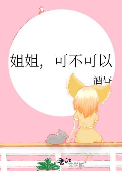 可不可以酒昼