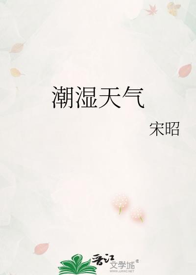 潮湿天气身上起红疹