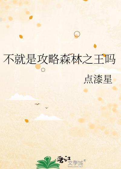 巫师3森林之王攻略