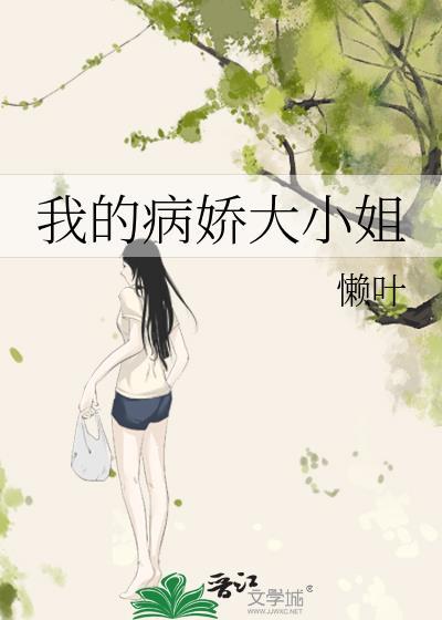 我的病娇姐妹