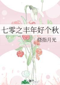 七零年代之木秀
