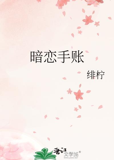 暗恋指南
