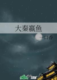 大秦帝国赢玉