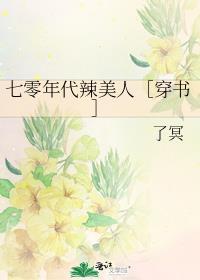七零年代美艳