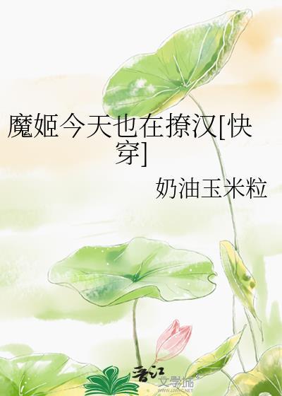 魔女今天搞事情了吗格格党