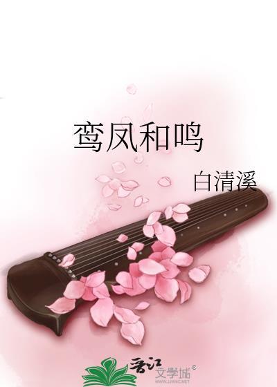 鸾凤和鸣的合体字写法
