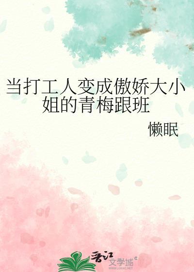 当打工人穿成