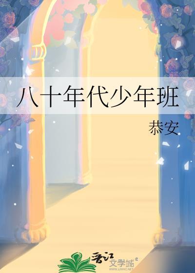 八十年代的青年