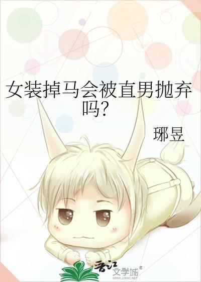 女装大佬如何脱毛