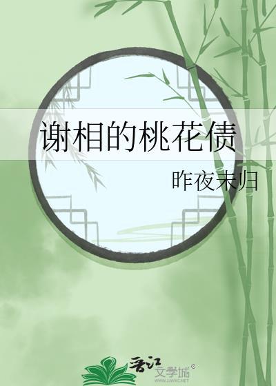 桃花债主角叫什么