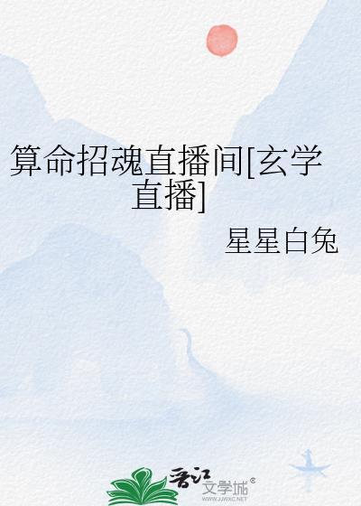 算命直播软件
