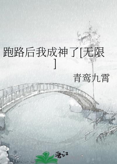 我跑路后封少黑化了
