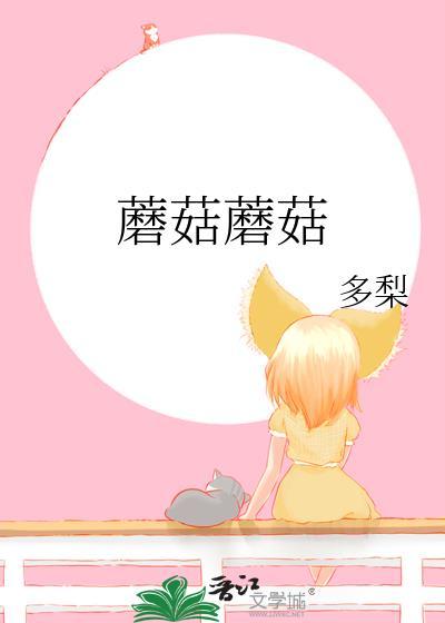 白色的香菇叫什么蘑菇