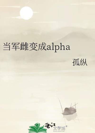 当A穿越成为军雌后