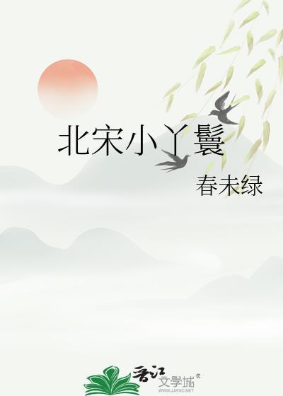 小丫鬟一