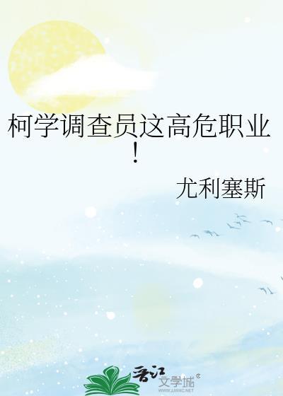 柯学里的柯研人