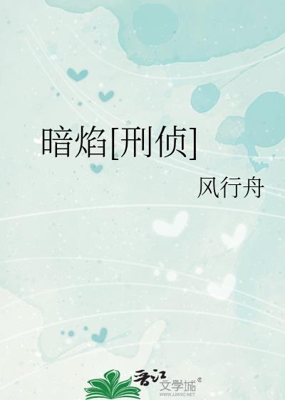 暗黑刑侦